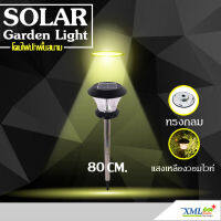 ไฟปักสนามโซล่าเซลล์ 8 Super SMD LED (แบบกลม) สูง 80 ซม. (เเสง : เหลืองวอมไวท์) NO QC