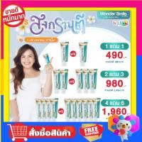 ยาสีฟันวันเดอร์สไมล์  WonderSmile WL ยาสีฟัน วันเดอร์สไมล์ ((แพ็ค 2หลอด)) มีโปรให้กด!!! 1 หลอด ขนาดใหม่ 80 กรัม พร้อมส่ง! ส่งฟรี++