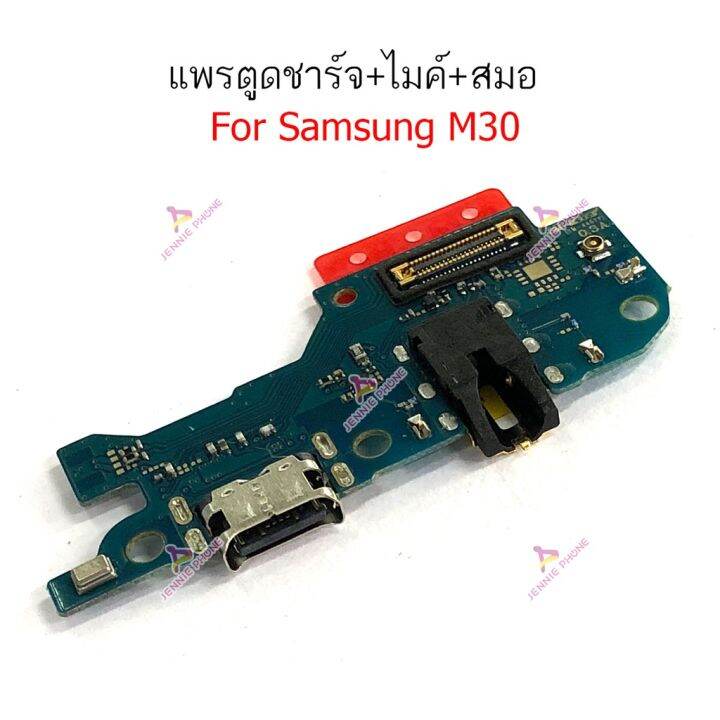 ก้นชาร์จ-samsung-m30-แพรตูดชาร์จ-ไมค์-สมอ-samsung-m30