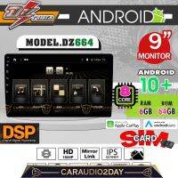 ✔ร้านดีราคาถูก✔ DZ POWER 15 years จอแอนดรอย9นิ้ว CPU 8CORE รุ่นท๊อป AppleCarplay / AndroidAuto / dsp / จอเก่าไม่เเรง ช้า เปลี่ยนเเทนจอ9นิ้วเดิมได้ มีสเปคให้เลือก