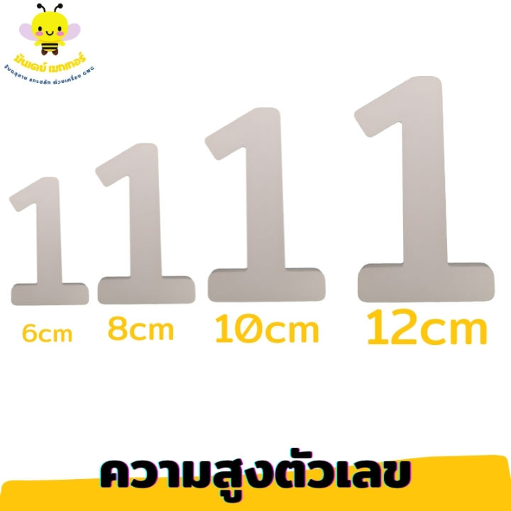 ตัวเลข-วัสดุพลาสวูด-หนา-5-มิล-สีขาว-ตัวเลขบ้านเลขที่-ตัวเลขห้อง-ตัวเลขสำเร็จรูป-ติดตั้งง่าย-ตัวเลข