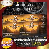 กาแฟ เมาท์เท่นเบิร์ด Mountain Bird Coffee (4กล่อง มี 40ซอง) กาแฟเพื่อสุขภาพ สำหรับผู้ชาย กาแฟปรุงสำเร็จ