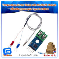 Temperature Sensor Probe with MAX6675 Module พร้อมThermocouple Type K 0-800 C