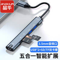 Jinghua Usb เลี้ยว3.5การ์ดเสียงเสียง USB ฮับแท่นวางมือถือห้าในหนึ่งเดียวฮับการอ่านการ์ด TFSD มัลติฟังก์ชั่