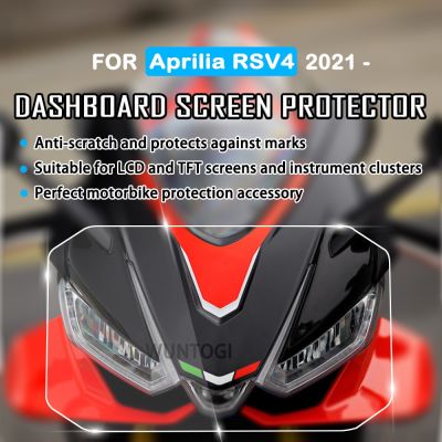 แผงปกป้องหน้าจอแดชบอร์ดมอเตอร์ไซด์สำหรับ RSV4 Aprilia 2021 HD ป้องกันแสงสะท้อนกันรอยขีดข่วนอุปกรณ์ป้องกันหน้าจออุปกรณ์และเครื่องมือสีฟิล์ม