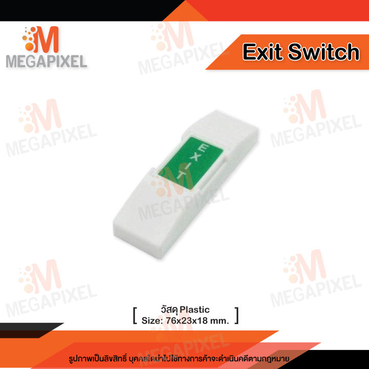 exit-switch-สวิทช์ปุ่มกด-เข้า-ออก-ประตู-สวิทซ์พลาสติก-ปุ่มกด-access-control-pvc-stainless