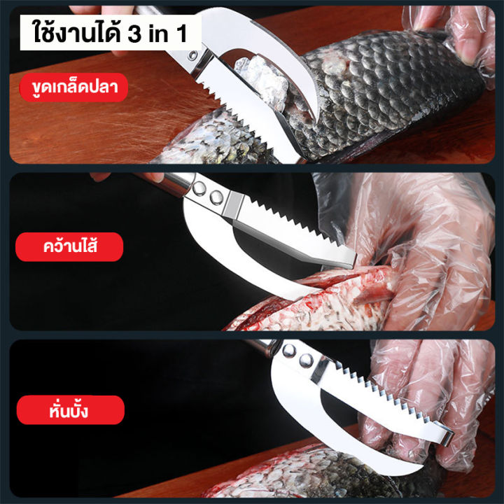 newyorkbigsale-มีดทำปลา-มีดหั่นปลา-ที่ขูดเกล็ด-3-in-1-no-y1558