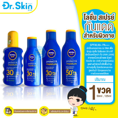 DR Nivea sun นิเวียซัน โลชั่นกันเเดด โลชั่นกันเเดดนิเวีย นิเวีย กันแดด โลชั่นนิเวีย โลชั่นนิเวียซัน โลชั่นกันเเดดนิเวียซัน ครีมกันแดด