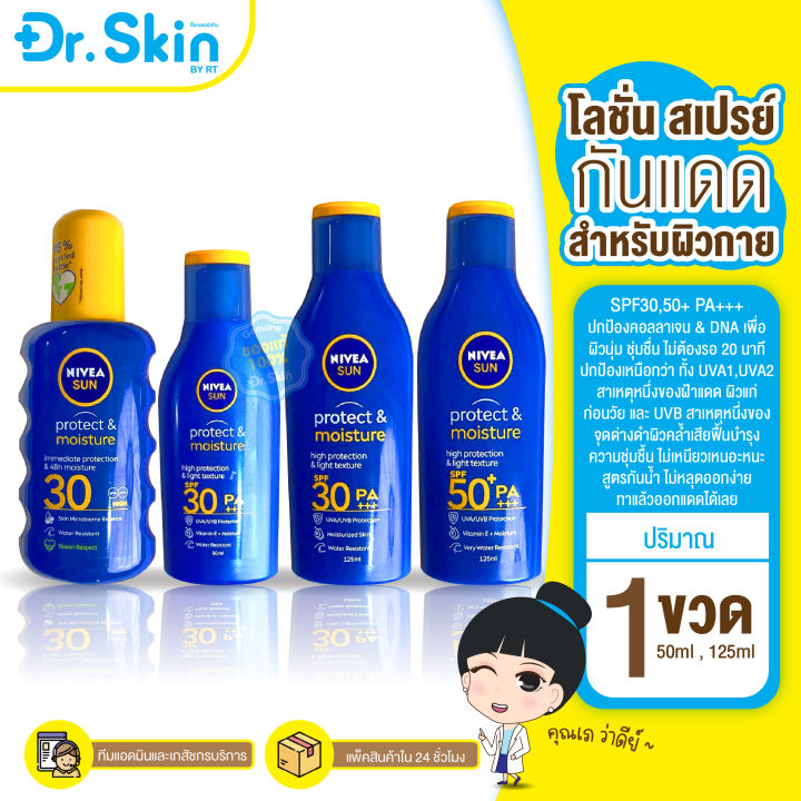 dr-nivea-sun-นิเวียซัน-โลชั่นกันเเดด-โลชั่นกันเเดดนิเวีย-นิเวีย-กันแดด-โลชั่นนิเวีย-โลชั่นนิเวียซัน-โลชั่นกันเเดดนิเวียซัน-ครีมกันแดด