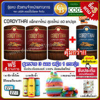 ? CORDYTHAI ถั่งเช่า ม.เกษตรสูตรชาย 3 กล่อง ฟรี ถั่งเช่าสูตรผู้หญิง1 กล่อง (60 แคปซูล)เเถมฟรี หนังสือ นาฬิกาตั้งโต๊ะ กระติกน้ำ เเละหมอนผ้าห่ม