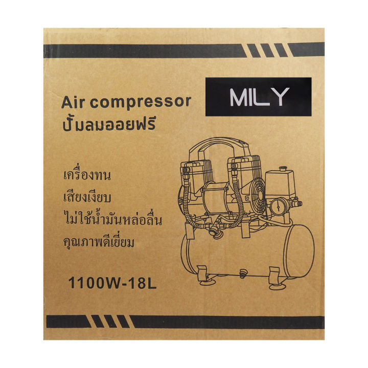 mily-ปั้มลมออยล์ฟรี-ปั้มลม-18-ลิตรเครื่องมือช่าง-ถังลม-ถังเต็ม-ลิตร-เสียงเงียบ-น้ำหนักเบา