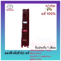 แผงฟิวส์(ตัวD) แท้ (82641-71010) ยี่ห้อTOYOTA รุ่นVIGO 2.7 เบนซิล,Priusผู้ผลิตYAZAKI