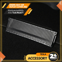 Under Seat Air Outlet Cover ABS ที่ปิดกันสปกรกใต้ที่นั่ง แบบล็อค 1ชุดมี2ชิ้น สำหรับ Tesla ModelY/3