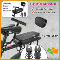 FASHION อานเบาะที่นั่งหลัง Pu กันกระแทกสีดําสําหรับรถจักรยาน พนักพิงจักรยาน bicycle seat