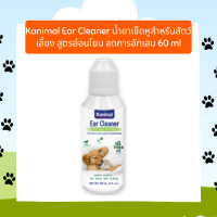 Kanimal Ear Cleaner น้ำยาเช็ดหูสำหรับสัตว์เลี้ยง สูตรอ่อนโยน ลดการอักเสบ 60 ml