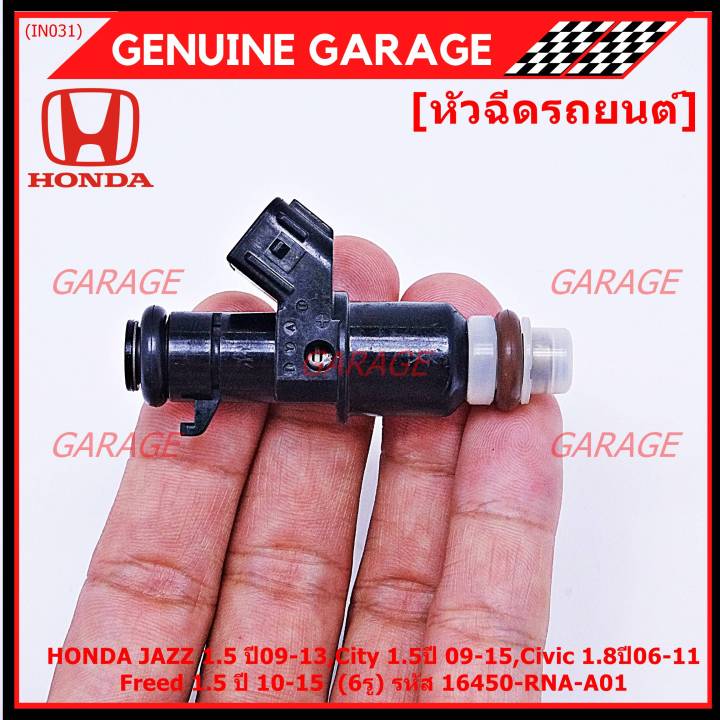 ราคา-1ชิ้น-พิเศษ-หัวฉีดใหม่-oem-honda-jazz-1-5-ปี09-13-city-1-5ปี-09-15-civic-1-8ปี06-11-freed-1-5-ปี-10-15-6รู-รหัสแท้-16450-rna-a01-ราคา-1-ชิ้น