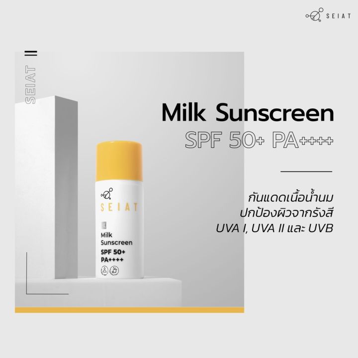 seiat-milk-sunscreen-spf-50-pa-ซีแอท-ครีมกันแดด-เนื้อน้ำนม-ควบคุมความมัน-ปกป้องผิวจากแสงแดดและมลภาวะ