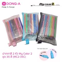 Dong-A ปากกาสี My Color 2 ชุด 35 สี