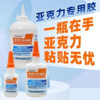 Sticky acrylic special glue strong plexiglass PC board special adhesive quick-drying transparent shadowless glue