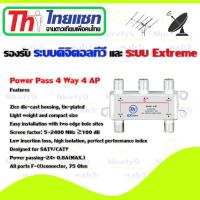 Thaisat Splitter power pass 4way Model 4ap