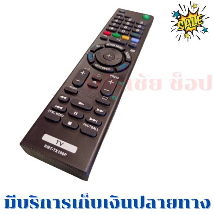 รีโมททีวี-โซนี่-sony-บราเวีย-รุ่น-rmt-tx100p