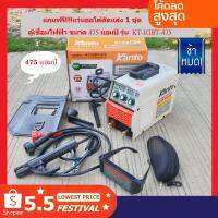 จัดโปรโมชั่น ตู้เชื่อม KANTO 475A รุ่นใหม่ KT-IGBT-475 มีระบบ ARC FORCE ในตัว ใช้ลวด 2.6 - 4 มม.แถมฟรี แว่นออโต้ตัด ราคาถูก เครื่องมือคิดบ้าน เครื่องมือช่าง เครื่องมือทำสวน