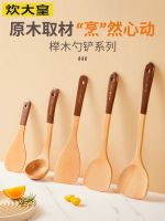 High-end Original Chuidahuang beech wood spatula solid wood cooking spatula non-stick pot special household wooden spatula rice spoon and soup spoon set wooden