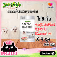 [4ถุง]Jerhigh More Premiun Dog Food Chicken&amp;Beef 500 g/อาหารสุนัขพรีเมี่ยม แบบเม็ด เจอร์ไฮมอร์ สุนัขโต รสไก่และเนื้อ 500 กรัม