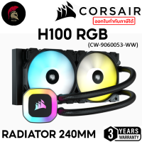 CORSAIR H100 RGB Liquid CPU Cooler 240mm (120 X 2) (CW-9060053-WW) ชุดน้ำปิด