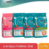 *พร้อมส่งทุกสูตร* PURINA ONE อาหารแมว 1.2KG อาหารแมวเกรดพรีเมี่ยม