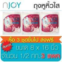 Njoy ถุงหูหิ้ว  (T-Shirt Bag)  ขนาด 8 x 16 จำนวน 3 แพ็ค ถุงใสใช้บรรจุสิ่งของ รับน้ำหนักได้มาก ไม่มีกลิ่น   ทนทาน คุณภาพดี ย่อยสลายได้เองตามธรรมชาติ