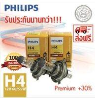 PHILIPS หลอดไฟหน้ารถยนต์ H4+30% 12V 60/55W P43t-38 12342PRC1 (PremiumVision) (แพ็คคู่ 2 หลอด)