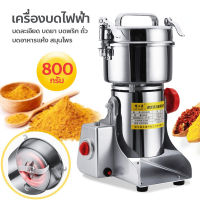 โถบดอเนกประสงค์ ขนาด 800 กรัม เครื่องบดสมุนไพร เครื่องบดละเอียด เครื่องบดสับ เครื่องบดในครัวเรือน