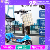 สกู๊ตเตอร์ไฟฟ้า ELECTRIC SCOOTER LION รุ่น T100 (มอเตอร์250W,แบต24V12AH,ความเร็ว20Km/h)