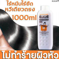 ✸จัดส่งใน24ชมELVLVE 1000ml ครีมยืดผม นุ่ม จัดแต่งทรงผ ดูแลเส้นผม 3-in-1 อ่อนโยนไม่ทไร้าย ครีมยืดผมถาวร น้ำยายืดผม♪