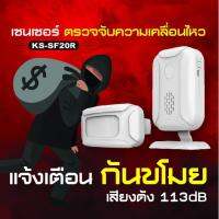 Motion Sensor เซนเซอร์ตรวจจับความเคลื่อนไหว บ้าน ร้านอาหาร กันขโมย ตรวจจับการบุกรุก สำหรับเด็ก ใส่ถ่านเคลื่อนย้ายสะดวก