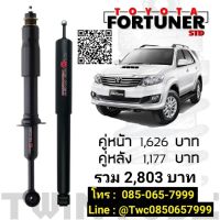 โช๊คอัพแก๊สกึ่งน้ำมัน Profender  Toyota Fortuner  หนึบๆกระชับ สำหรับคนมองหาโช๊คแทนของเดิมติดรถ ดีกว่าเดิมแน่นอน