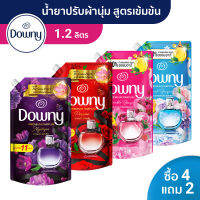 Downy ดาวน์นี่ น้ำยาปรับผ้านุ่มสูตรเข้มข้น ถุงเติม สูตรน้ำหอมพรีเมี่ยม 1.2 ลิตร x 6 แพ็ค