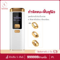 Luccica-เครื่องกำจัดขนไฟฟ้า เครื่องเลเซอร์กำจัดขน IPL เลเซอร์กำจัดขน อุปกรณ์กำจัดขน เครื่องถอนขน เครื่องกำจัดขน hair removal laser เครื่องกำจัดขน