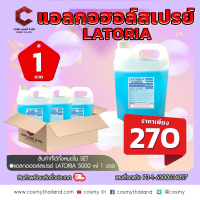 แอลกอฮอล์สเปรย์  (Alcohol SPRAY) แบบน้ำ 75%  5ลิตร ชนิดเติม จาก LATROLIA  ลาทอร์เรีย  ผลิตใหม่ โรงงานไทย【ออกใบกำกับภาษีได้ แจ้งรายละเอียดในแชท】