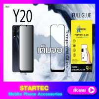 ฟิล์มกระจกแบบเต็มจอ แบบด้าน Vivo Y20 STARTEC