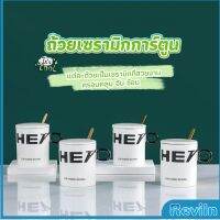 Reviln แก้วกาแฟเซรามิก แก้วน้ำมีฝาปิด เก๋ๆ Tableware