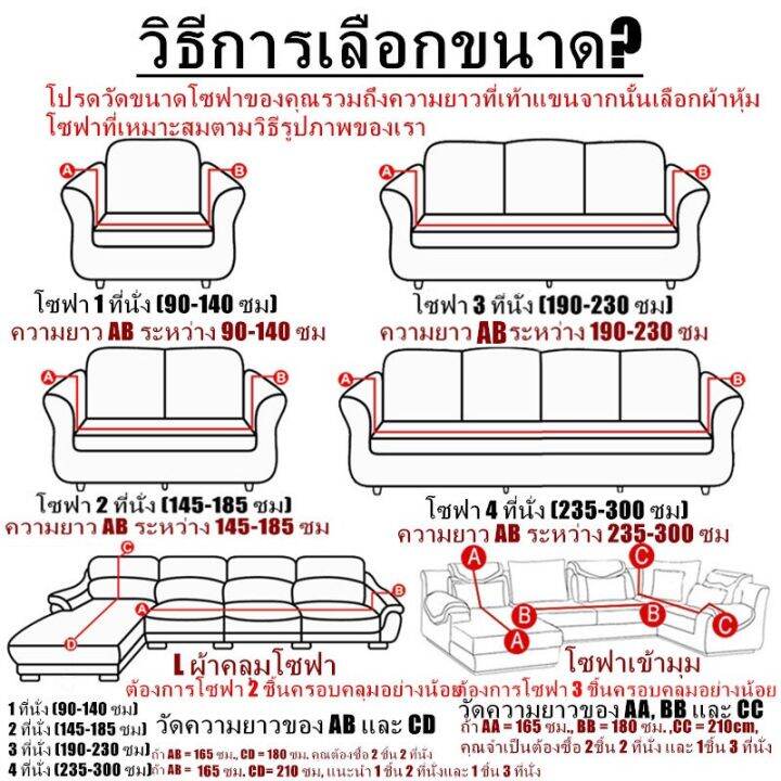 ชุดผ้าคลุมโซฟา-ds1-พร้อมปลอกหมอนเเละโฟม-ขนาดโซฟา-1-2-3-4ที่นั่งและ-ใส่ได้ทุกรูปทรง-เนื้อผ้ายืดหยุ่น-ผ้าคลุมโซฟาเเบบเต็มตัว