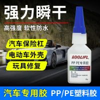 pp plastic pe special glue strong stick pc quick dry pvc instant dry abs car bumper super strong adhesive tpe nylon rubber plastic acrylic headphone universal glue soft