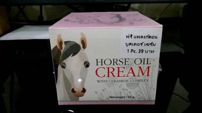 ครีมน้ำมันม้า 12 นางพญา (Cream horse oil 12 nangpaya) ของแท้ 1 กระปุก