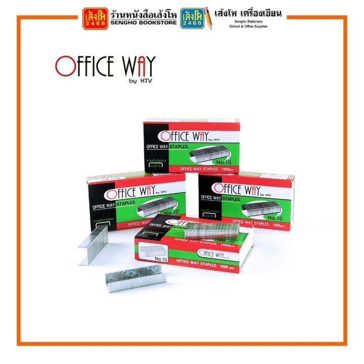 ลวดเย็บกระดาษ Office Way คละไซส์ | Lazada.co.th