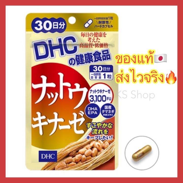 ของแท้-ส่งไวจริง-dhc-natto-สูตรใหม่-โปรตีนจากถั่วเหลืองเสริมสร้างความสมบูรณ์ให้สุขภาพร่างกาย-ขนาด-30-เม็ด-30วัน