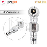 InnTech หัวเติมลม หัวเติมลมยางรถ แบบสั้น พร้อมข้อต่อสวมเร็ว