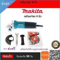 Makita หินเจียร เครื่องเจียร ลูกหมู 4 นิ้ว  รุ่น 9553  (100 mm.) สีฟ้า ดำ เหมาะสำหรับงานเจียแต่งผิวของโลหะทุกชนิด เช่น เหล็ก สแตนเลส