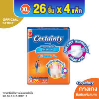 [โฉมใหม่ ขายยกลัง] CERTAINTY DAYPANTS กางเกงซึมซับปกติ เซอร์เทนตี้ เดย์แพ้นส์ ไซส์ XL 26 ชิ้น x 4แพ็ค รวม 104 ชิ้น